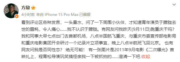 方励发文澄清相关传闻！称不认识于朦胧，否认是同性恋