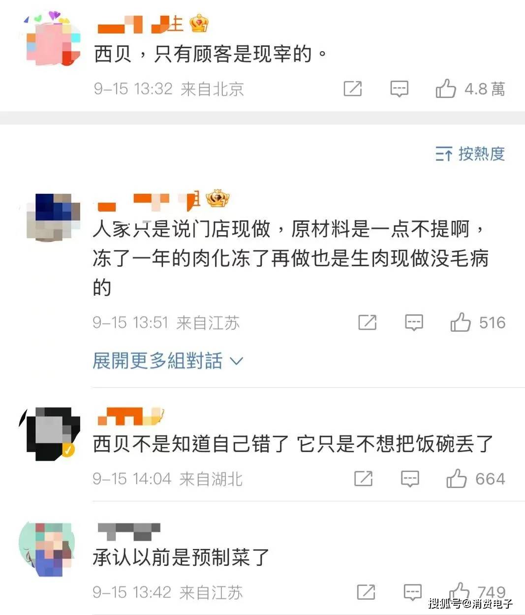 罗永浩炮轰西贝,网友:“西贝最新鲜的就是顾客,都是现宰的!”