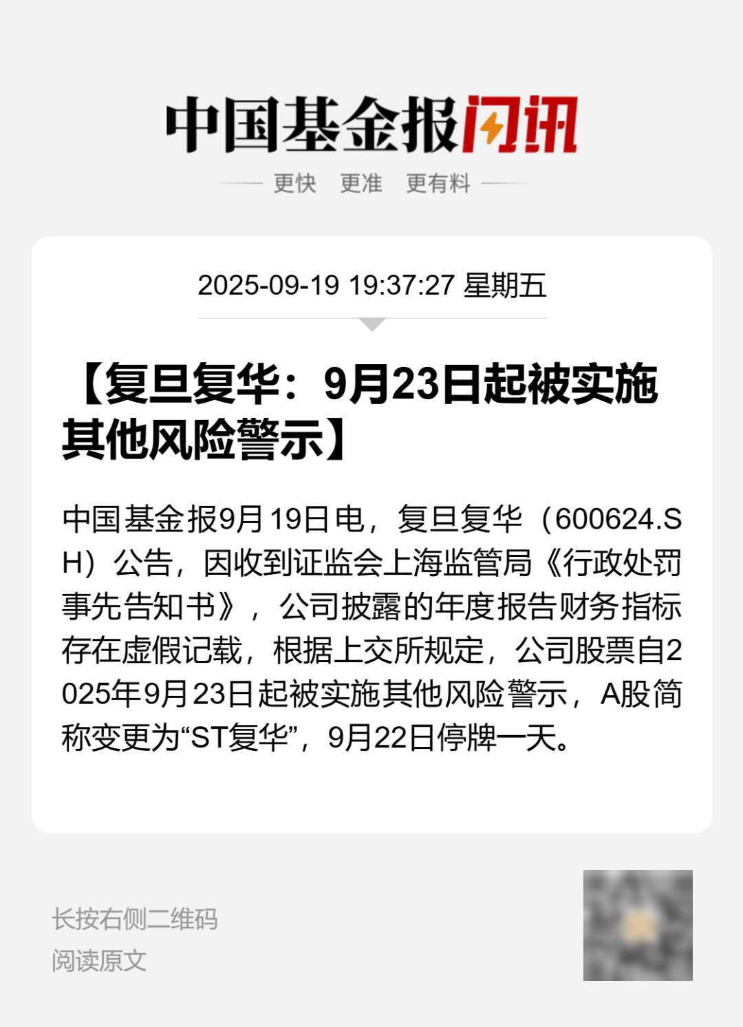 停牌！600624，将被ST