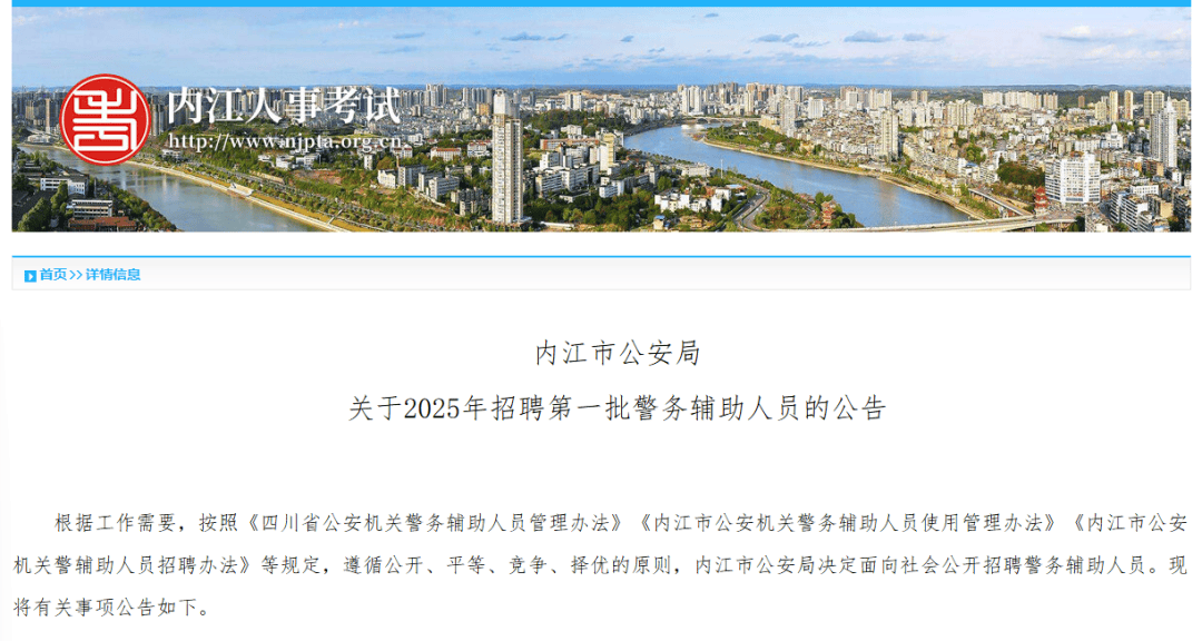 15名!内江公安招人了——