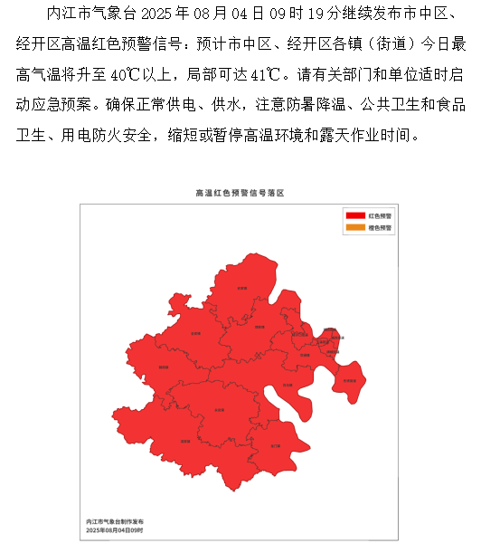 内江：“红橙”一片！