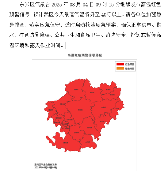 内江：“红橙”一片！