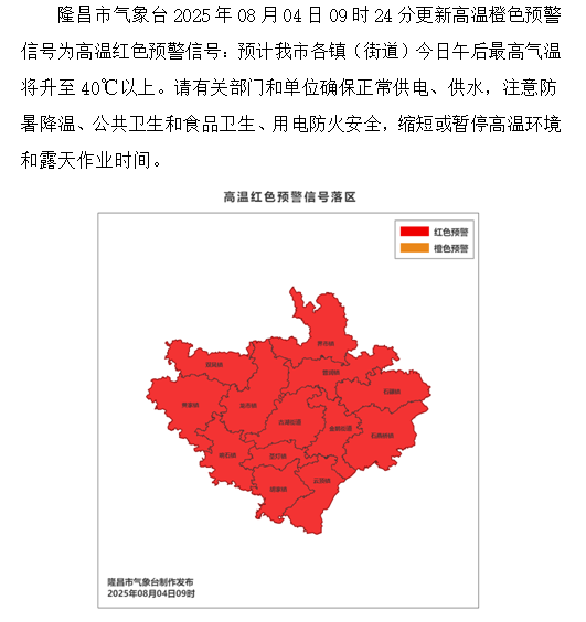 内江：“红橙”一片！