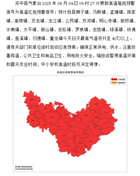 内江：“红橙”一片！