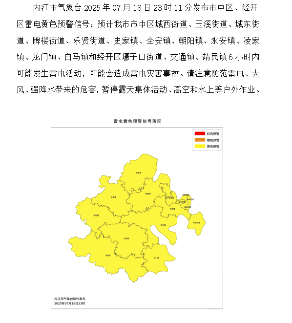 雷雨+大风！内江人注意防范——