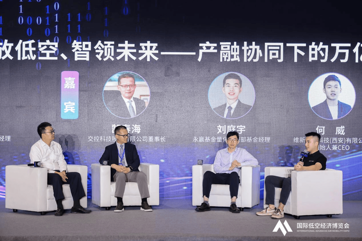 助力低空经济腾飞 东北证券举办低空经济金融论坛