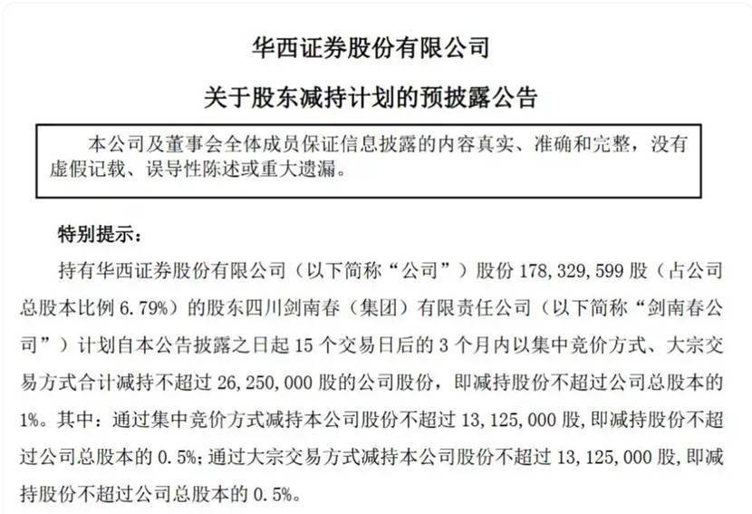 剑南春减持华西证券背后：水晶剑“失锋”，营收增速不足4%