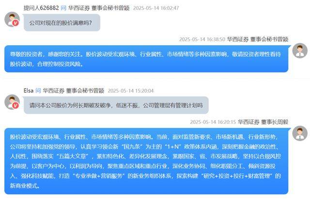 剑南春25年首次减持华西证券！套现2.55亿