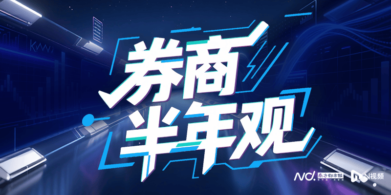 26家上市券商发布业绩预告：国联民生、华西证券十倍增长