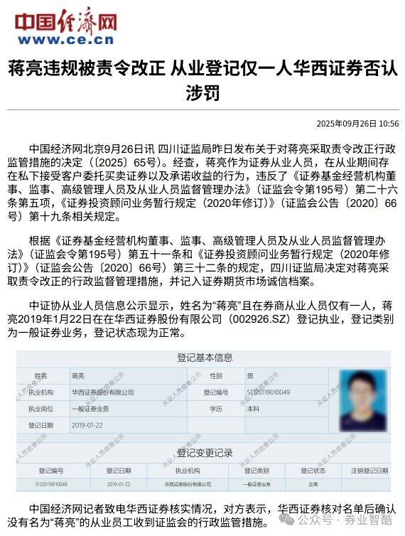 否认？华西证券