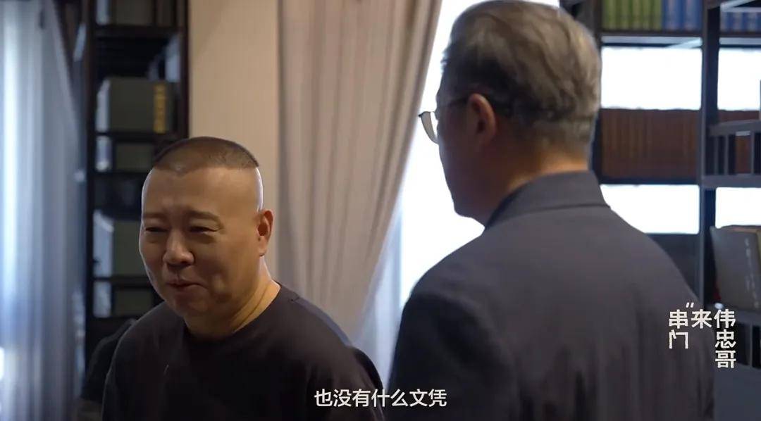 王伟忠坐客郭德纲天津豪院,内景富丽堂皇,学历自卑家里到处摆书