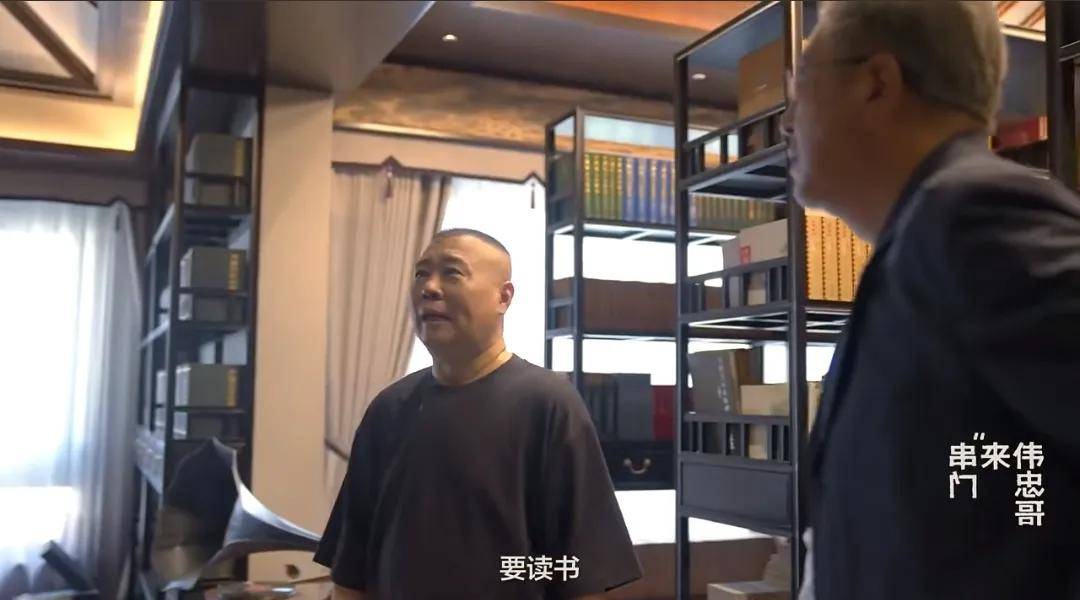 王伟忠坐客郭德纲天津豪院,内景富丽堂皇,学历自卑家里到处摆书