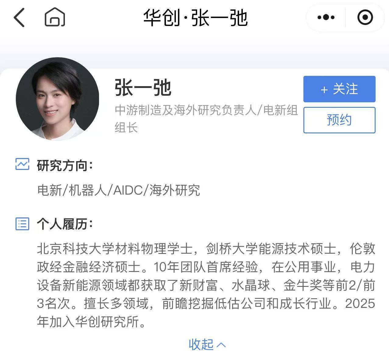 知名首席分析师张一弛跳槽，入职华创证券！曾因海通证券“首席内斗”受关注