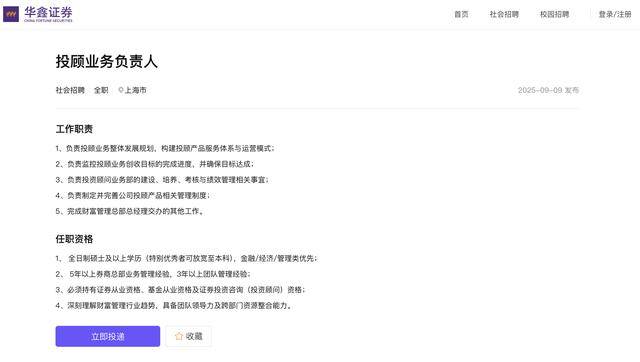 高调招聘联席总经理与副总，这家券商加码财富管理大动作
