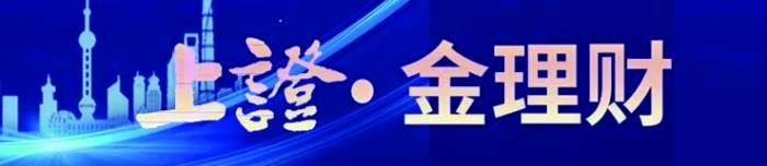 汇华理财总经理王茜：锻造全球大类资产配置能力 迎接财富管理新时代