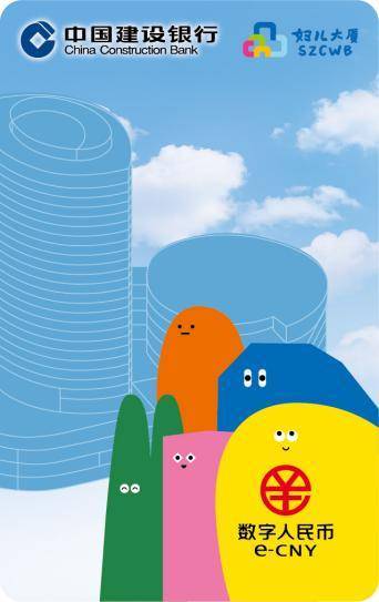 深圳建行首推“妇儿大厦联名数币硬钱包”，助力打造妇女儿童友好商圈示范点