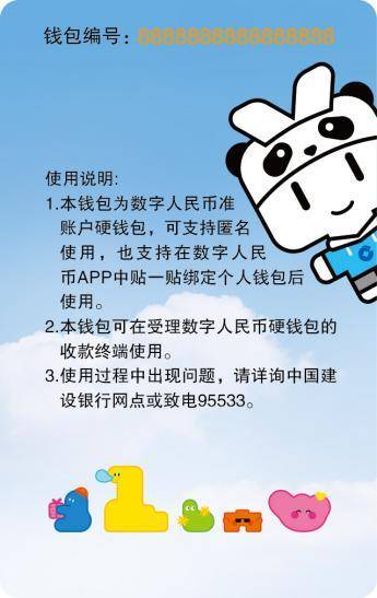 深圳建行首推“妇儿大厦联名数币硬钱包”，助力打造妇女儿童友好商圈示范点