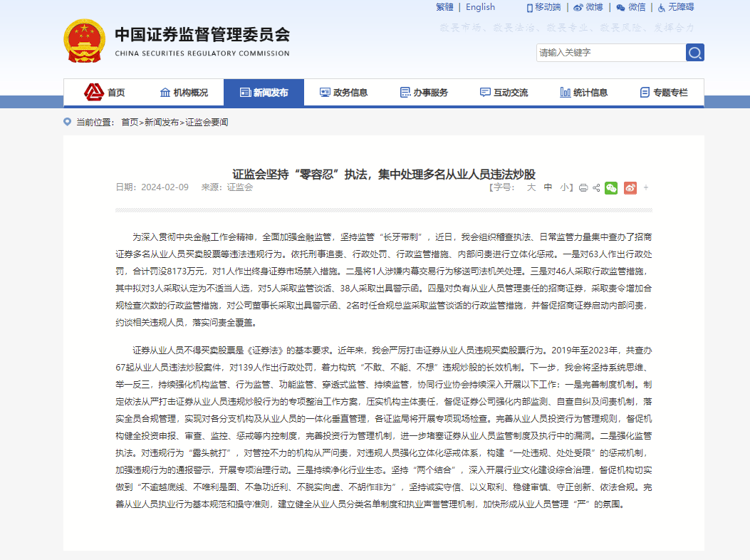 再涉券商返佣！招商证券陷合规困境