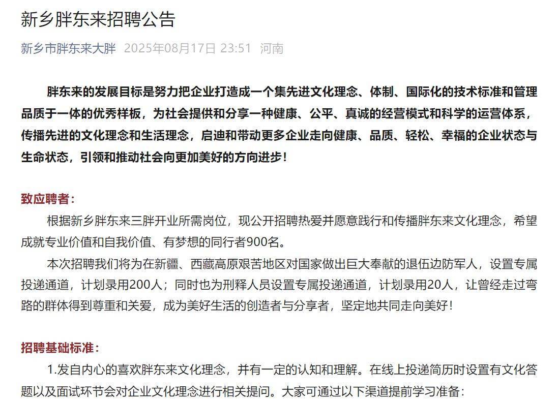 900人！胖东来发布招聘公告：岗位要求、报名时间公布！咨询电话被打爆，客服回应