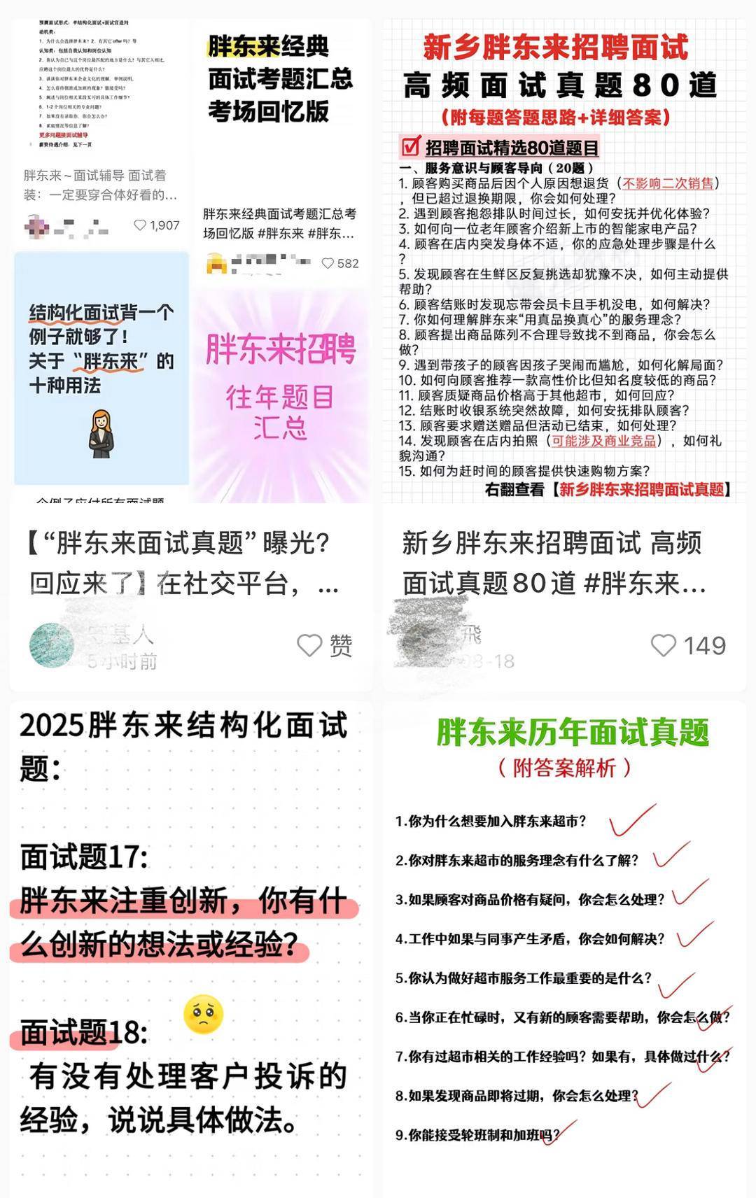 紫牛头条|“胖东来”招聘火热，电商平台叫卖应聘“真题”，“胖东来”客服:不要轻信
