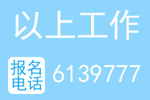 【玉田招聘网】打字客服，双休电话客服，半天班车间女工，火锅店长，晚班小时工，食品厂车间主任，车间裁袋工，美容师，后厨洗碗打杂