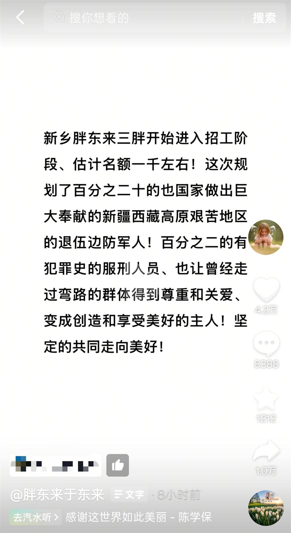 胖东来新店拟招200名退伍军人，客服称招聘工作计划本月开始，退役军人事务局回应