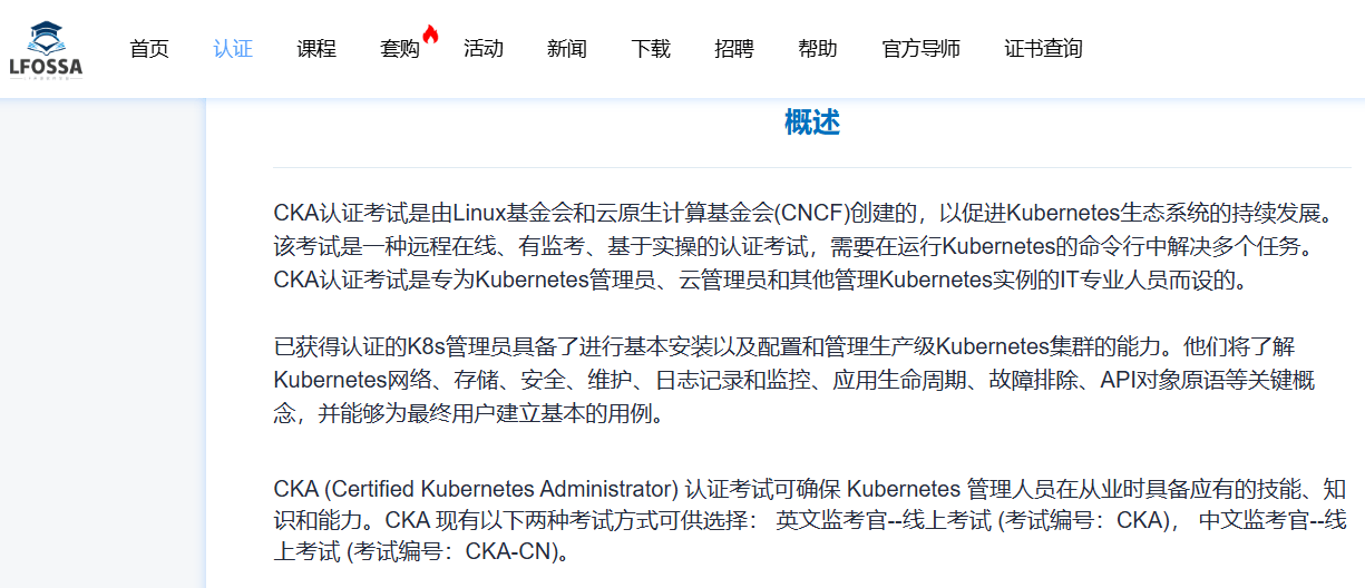 CKA认证含金量分析及报考详情！