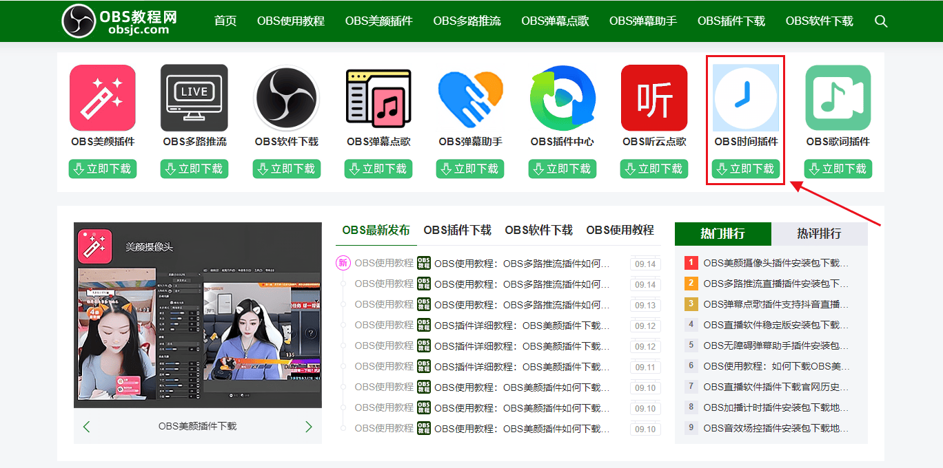 OBS使用教程：OBS时钟插件如何下载？如何使用？如何安装？
