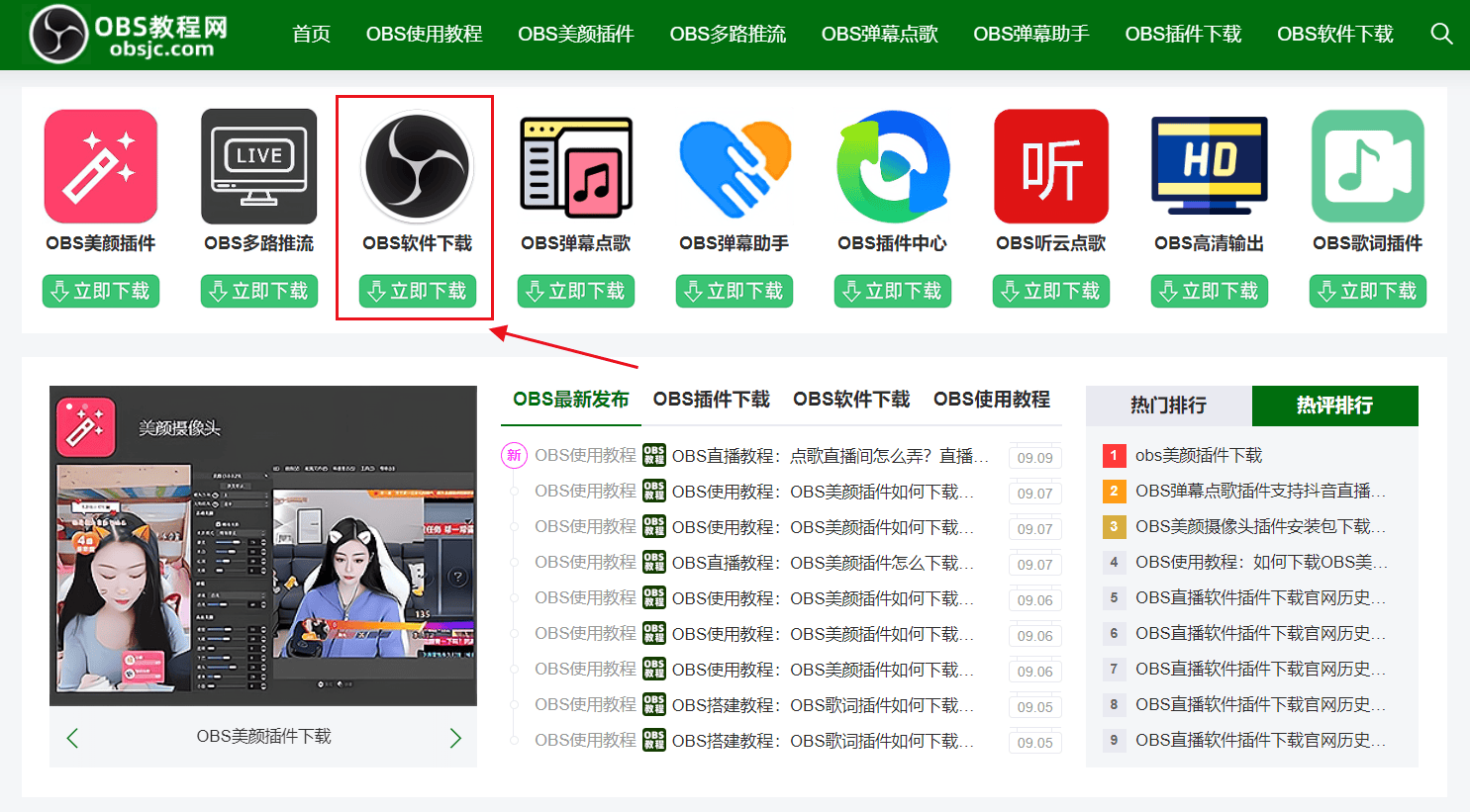 OBS使用教程:OBS时钟插件如何下载?如何使用?如何安装?