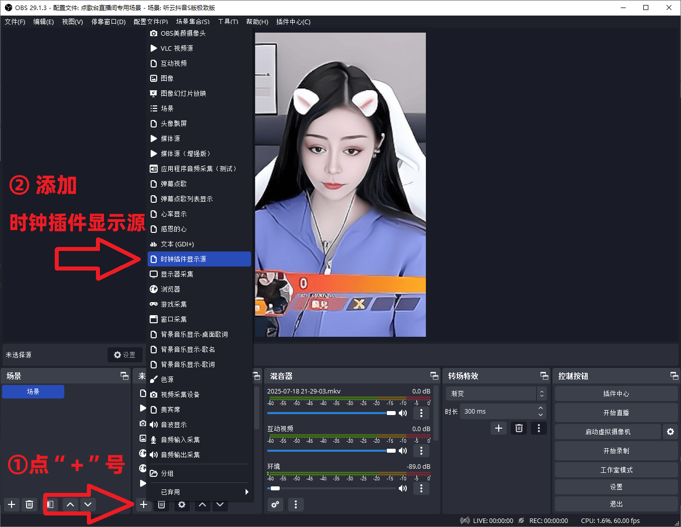 OBS使用教程:OBS时钟插件如何下载?如何使用?如何安装?