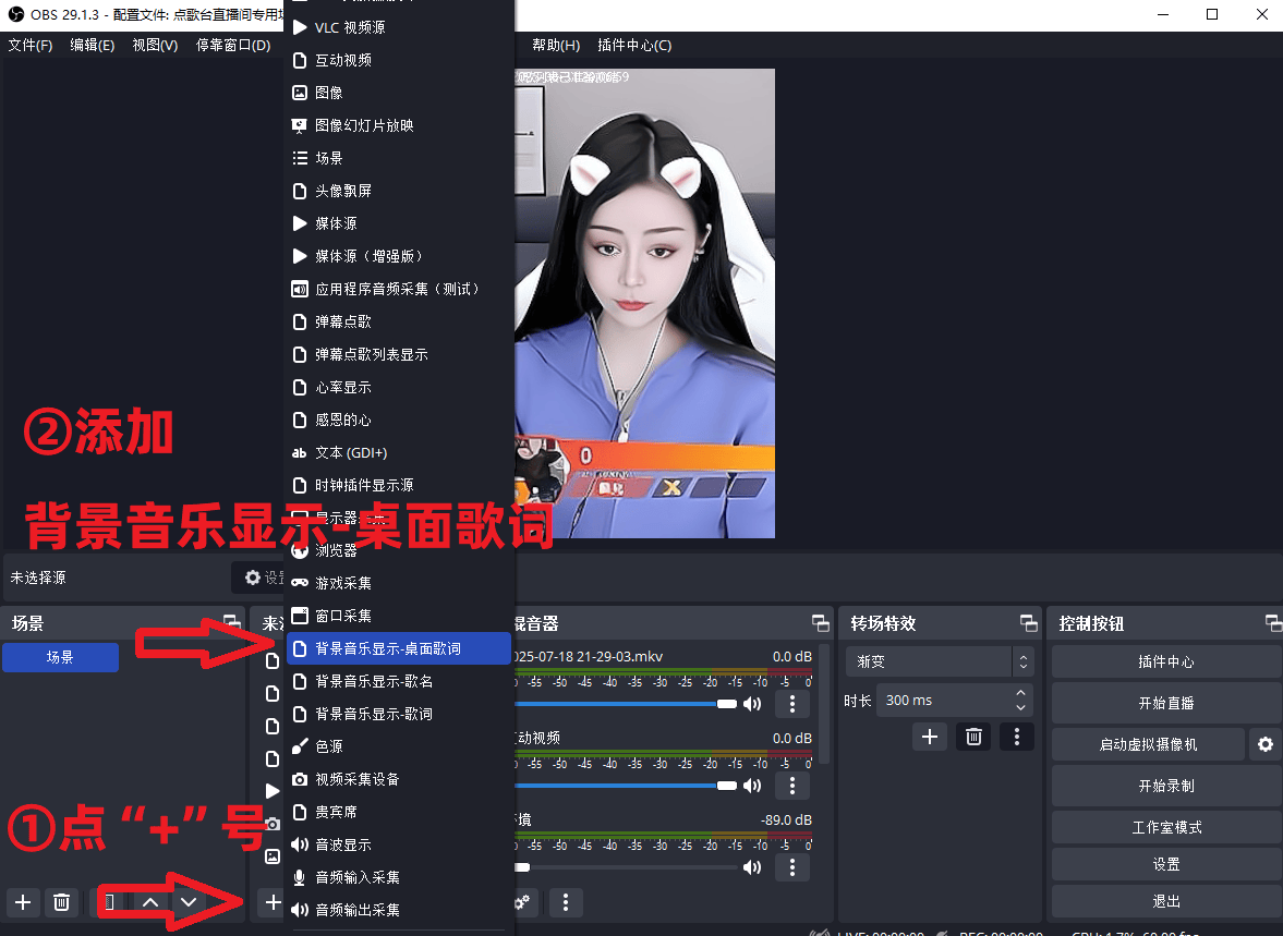 OBS使用教程：OBS歌曲显示插件如何下载？如何安装使用？