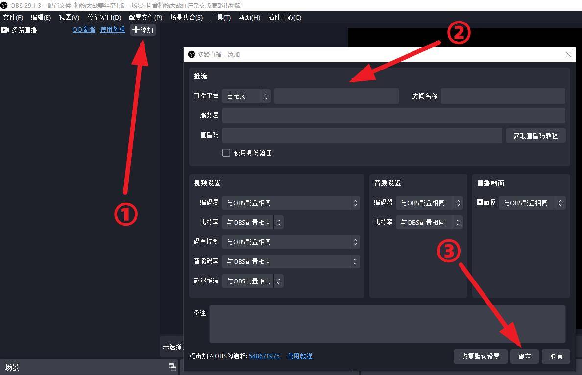 OBS使用教程:OBS多路推流插件如何下载?如何安装使用?