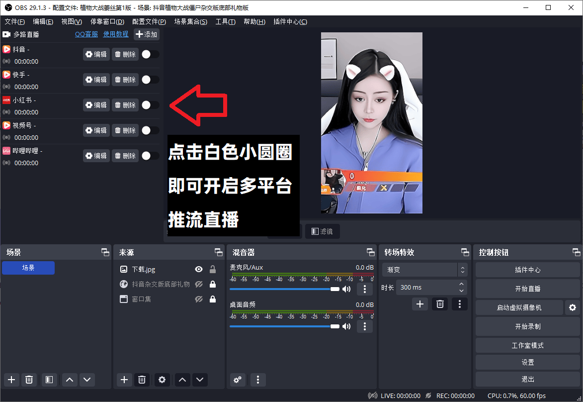 OBS使用教程:OBS多路推流插件如何下载?如何安装使用?