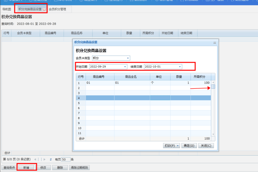 如何使用会员积分兑换商品？
