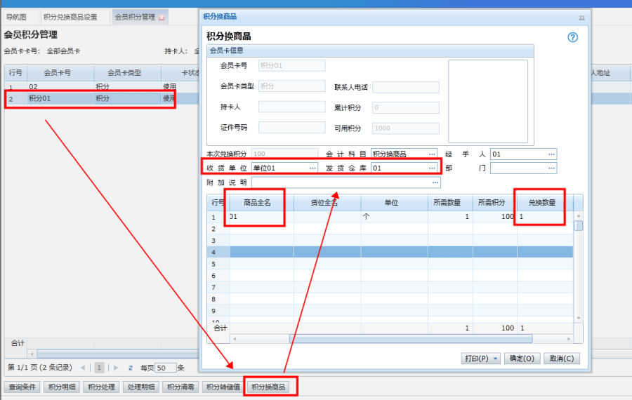如何使用会员积分兑换商品？