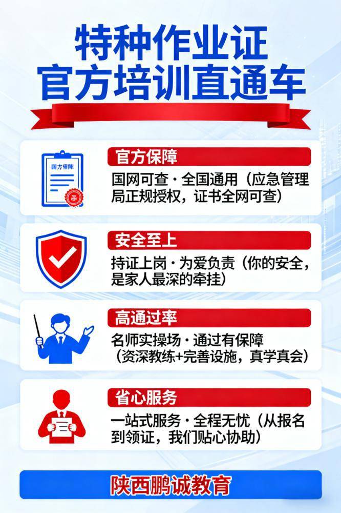 在西安考电工证要多久?应急管理局考点详解报考流程