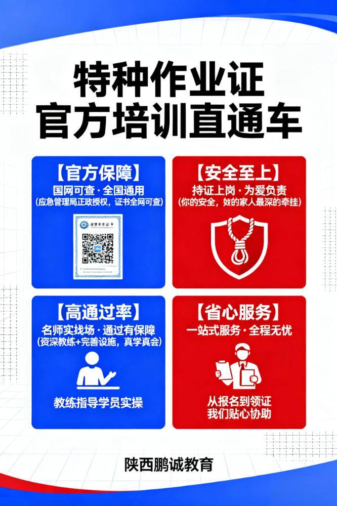 在西安考电工证要多久?应急管理局考点详解报考流程