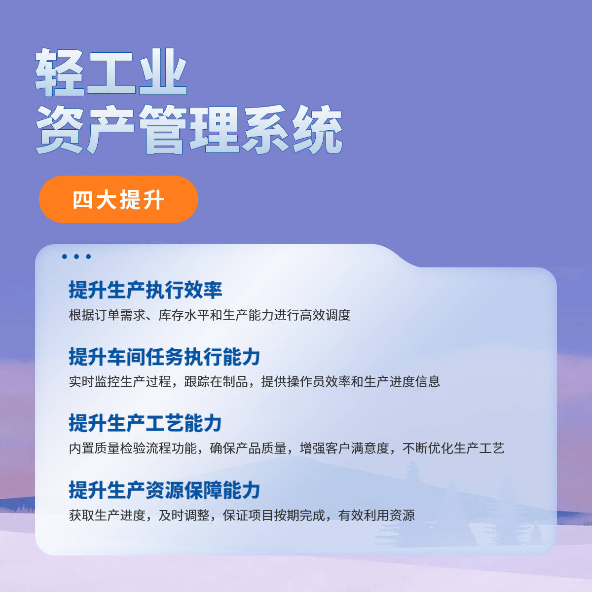 资产管理系统 轻工行业资产管理系统