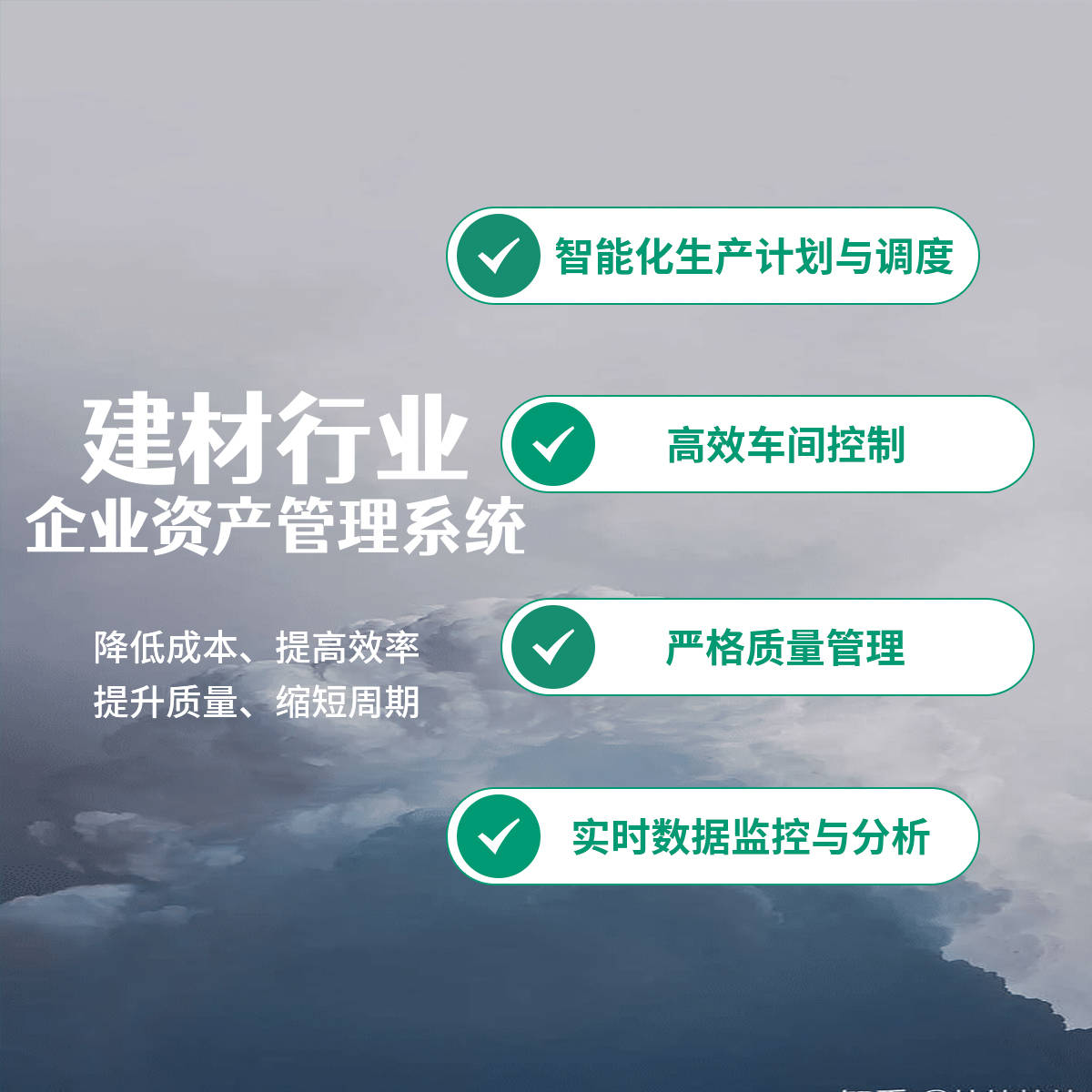 企业资产管理系统 建材行业企业资产管理系统