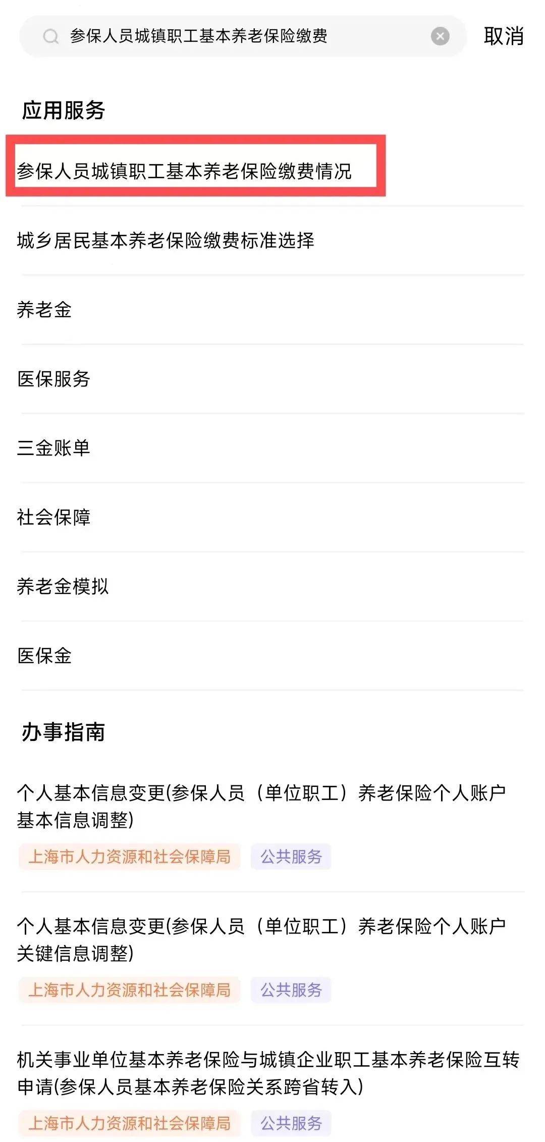 上海缴纳多少年社保才能享受退休待遇?