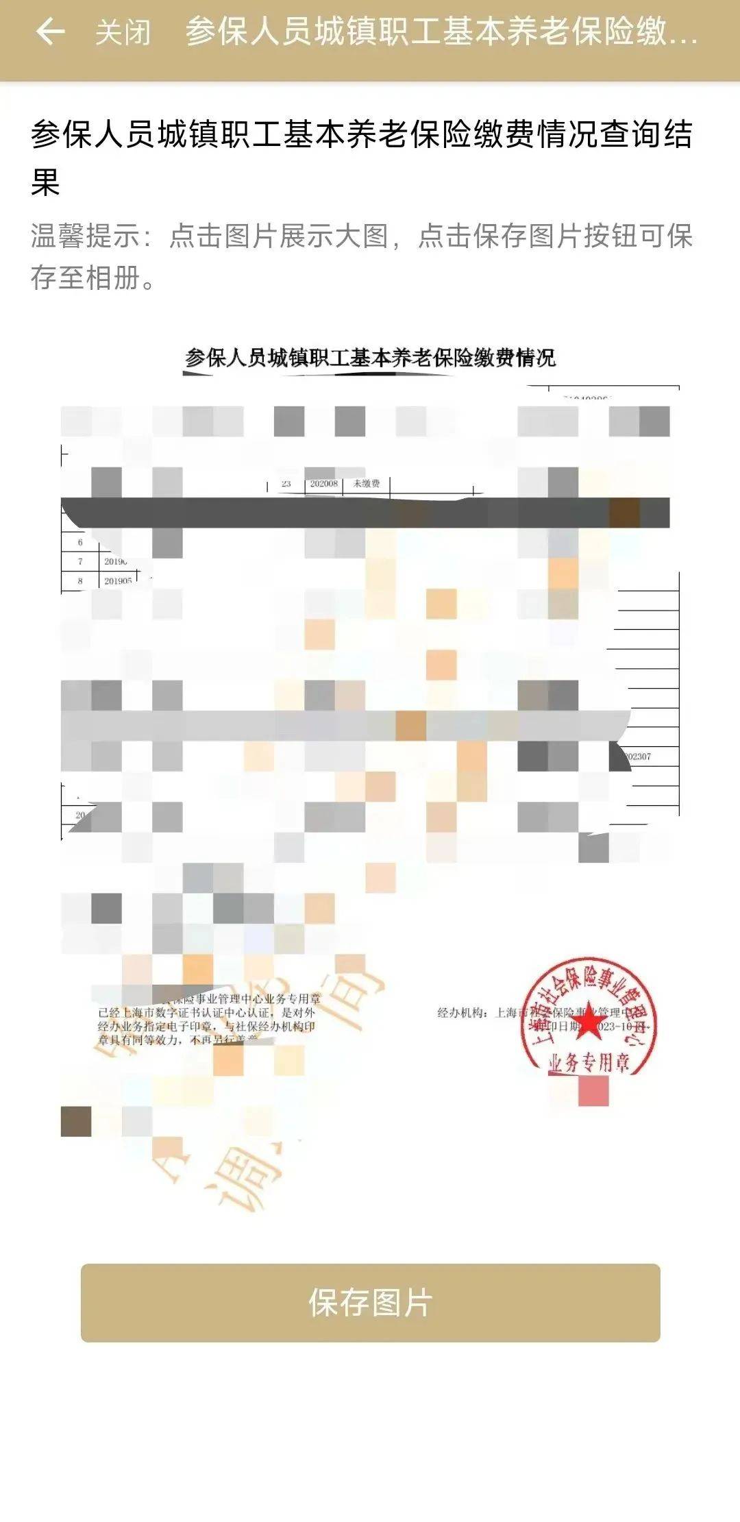 上海缴纳多少年社保才能享受退休待遇?