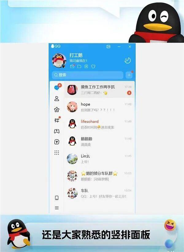 经典版QQ宣布回归