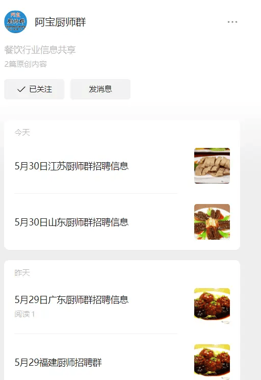 合肥厨师群，合肥中餐厨师招聘群