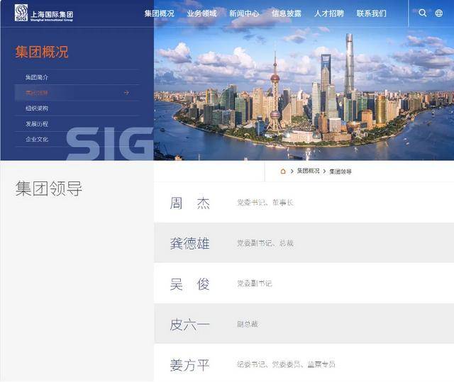 龚德雄离开东方证券，任上海国际集团总裁