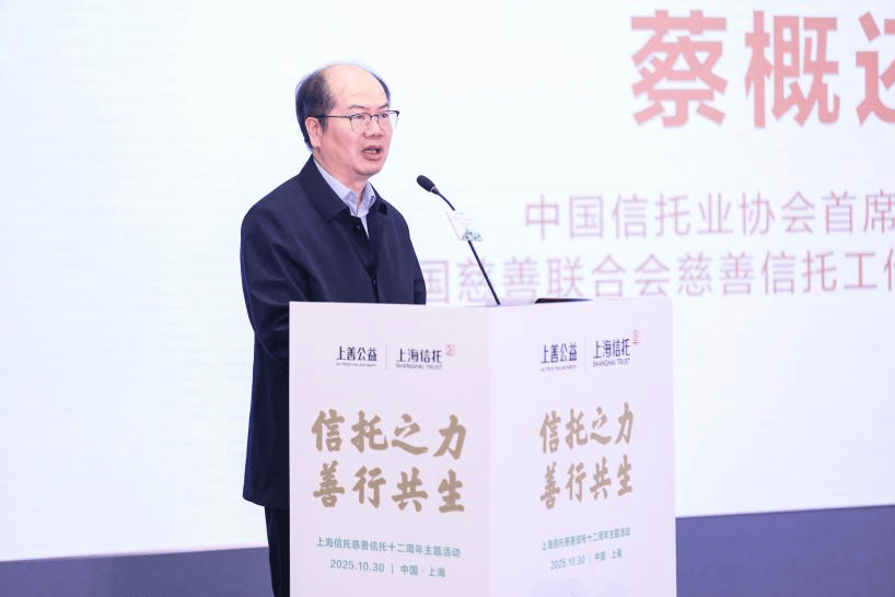 上海信托慈善信托十二周年主题活动启幕