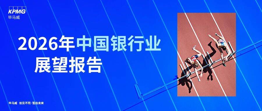 【银行业展望系列】数字时代银行风险管理发展趋势