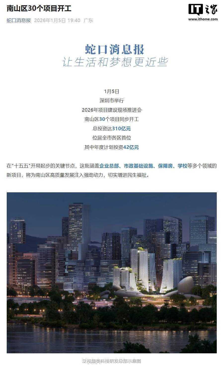抖音第二总部开工建设，落地深圳