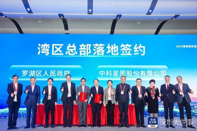 深圳罗湖“天空赛道”迎来头部玩家 中科星图湾区总部落地
