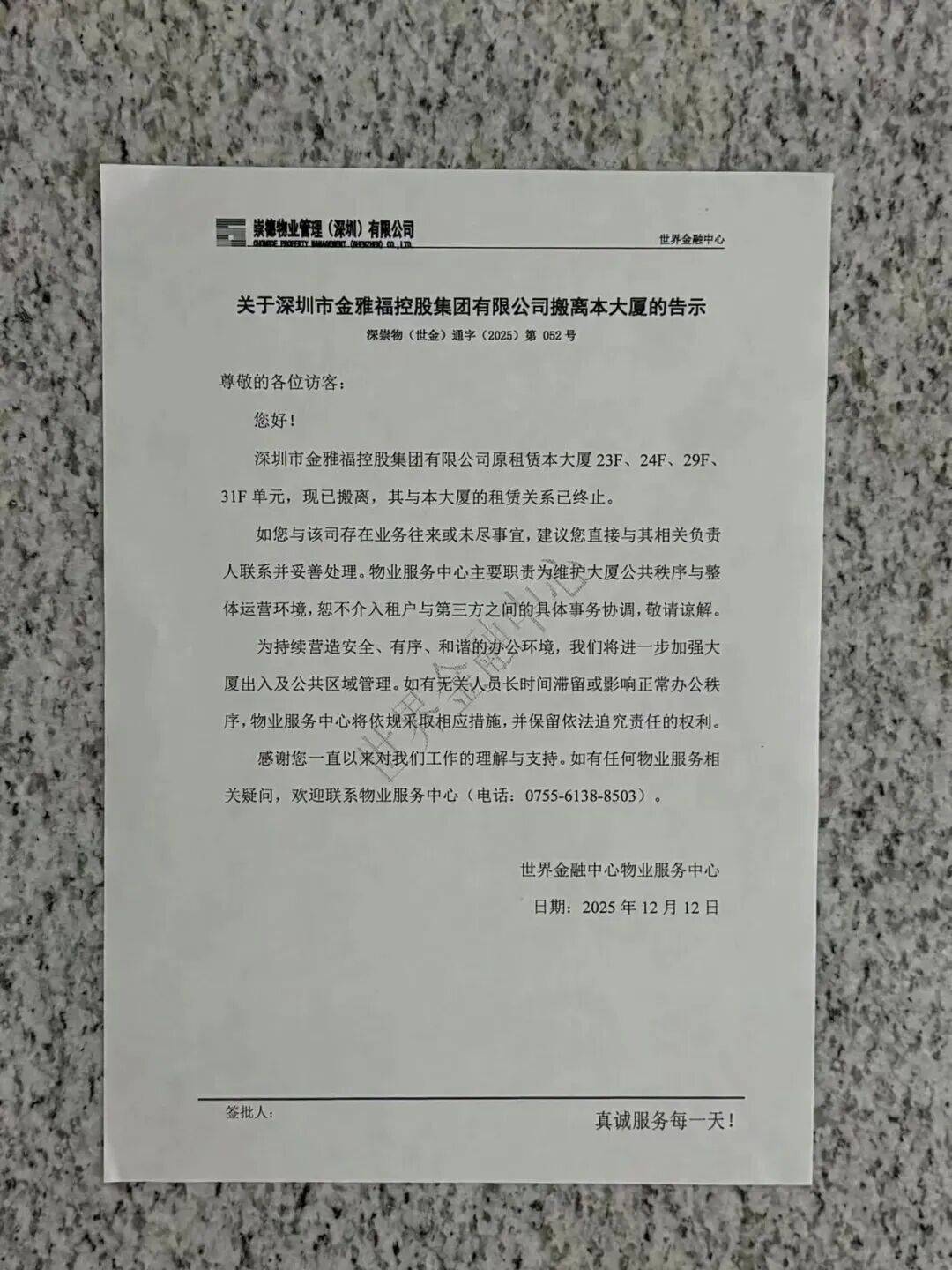 爆雷?深圳金雅福总部人去楼空!官方:建议投资者报警