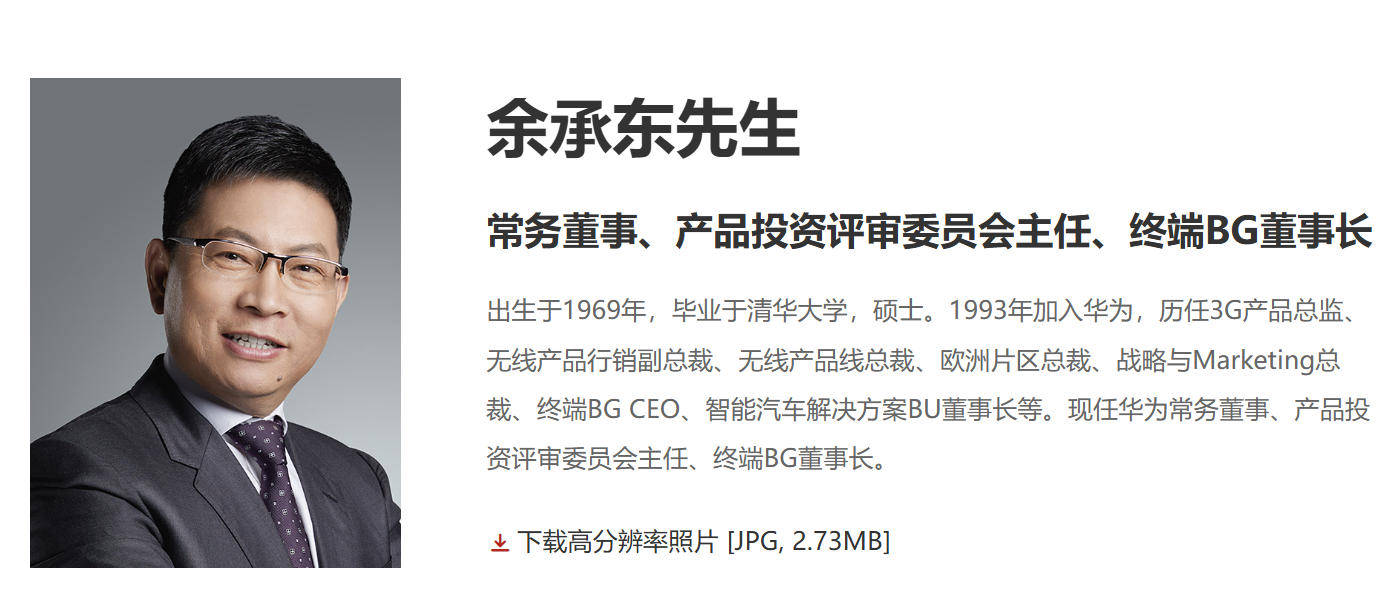 余承东担任华为终端公司董事长